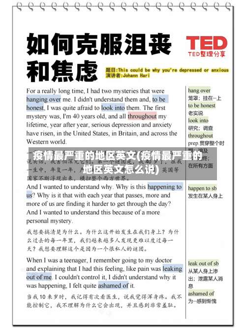 疫情最严重的地区英文(疫情最严重的地区英文怎么说)-第2张图片