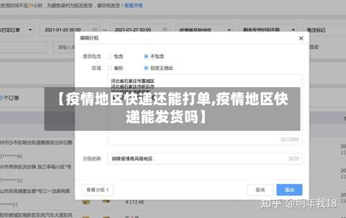 【疫情地区快递还能打单,疫情地区快递能发货吗】-第2张图片