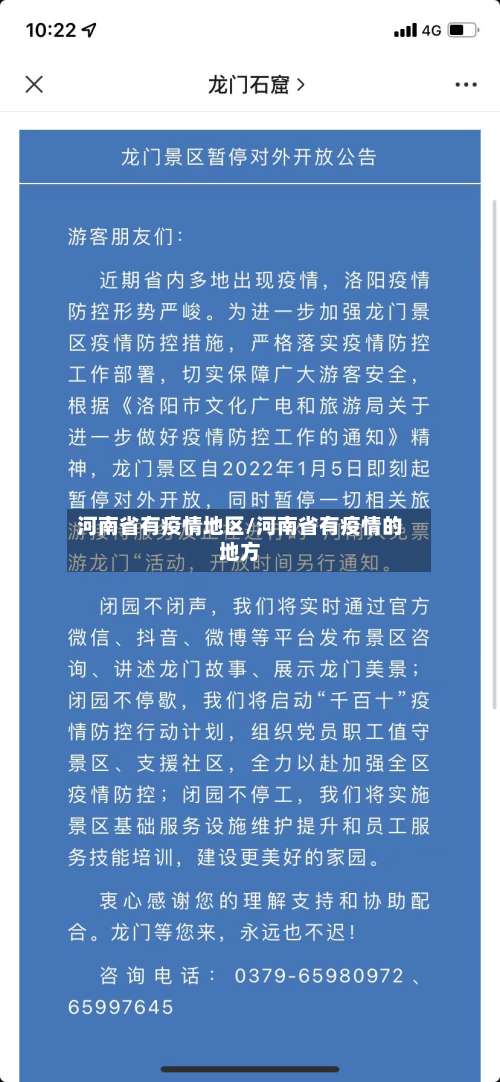 河南省有疫情地区/河南省有疫情的地方-第1张图片
