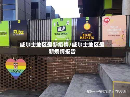 威尔士地区最新疫情/威尔士地区最新疫情报告-第2张图片