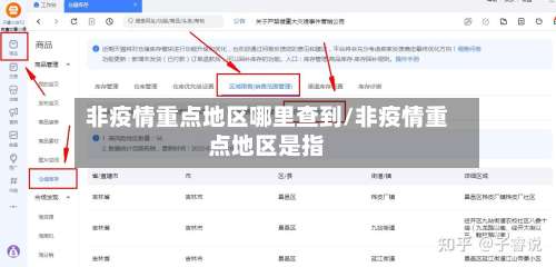 非疫情重点地区哪里查到/非疫情重点地区是指-第2张图片