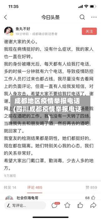 成都地区疫情举报电话(四川成都疫情举报电话)-第1张图片