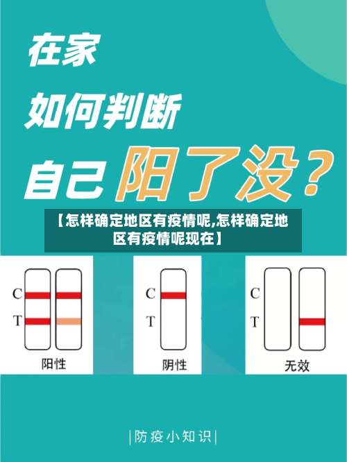 【怎样确定地区有疫情呢,怎样确定地区有疫情呢现在】-第1张图片