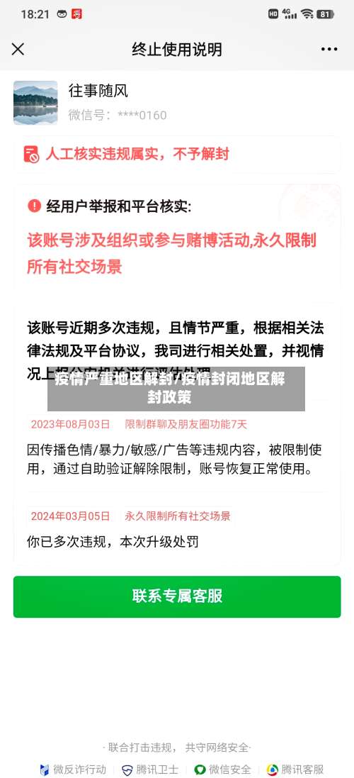疫情严重地区解封/疫情封闭地区解封政策-第1张图片