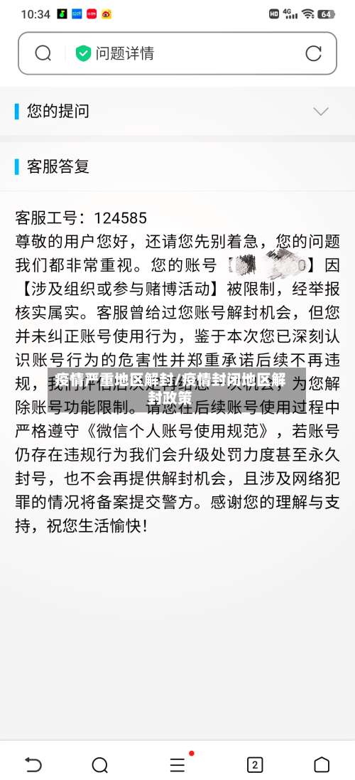 疫情严重地区解封/疫情封闭地区解封政策-第2张图片