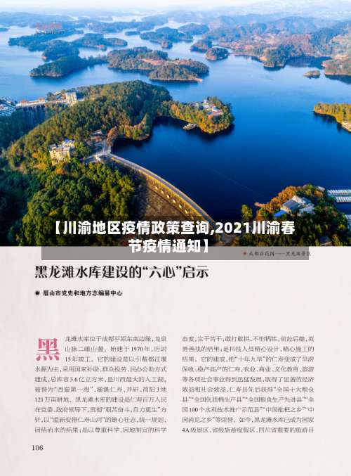 【川渝地区疫情政策查询,2021川渝春节疫情通知】-第1张图片