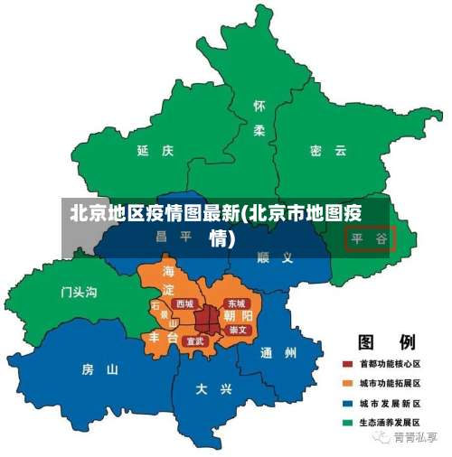 北京地区疫情图最新(北京市地图疫情)-第1张图片