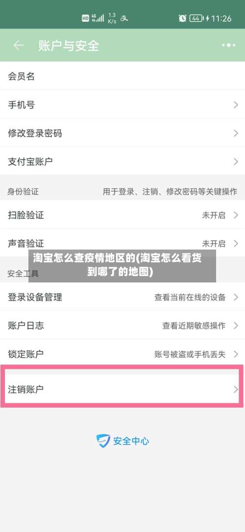 淘宝怎么查疫情地区的(淘宝怎么看货到哪了的地图)-第1张图片