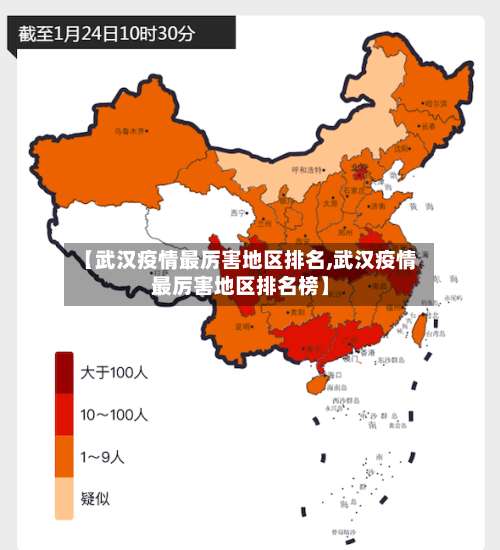 【武汉疫情最厉害地区排名,武汉疫情最厉害地区排名榜】-第1张图片