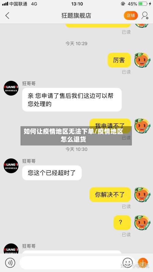 如何让疫情地区无法下单/疫情地区怎么退货-第1张图片