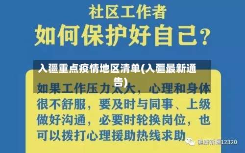 入疆重点疫情地区清单(入疆最新通告)-第1张图片
