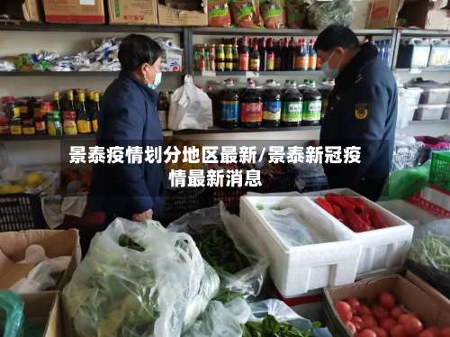 景泰疫情划分地区最新/景泰新冠疫情最新消息-第1张图片