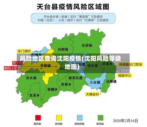 风险地区查询沈阳疫情(沈阳风险等级地图)-第1张图片