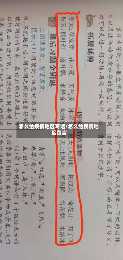 怎么给疫情地区写话/怎么给疫情地区留言-第1张图片