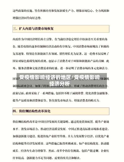 受疫情影响经济的地区/受疫情影响经济分析-第2张图片