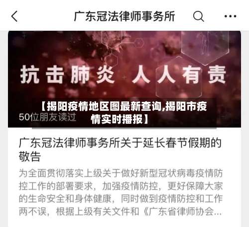【揭阳疫情地区图最新查询,揭阳市疫情实时播报】-第1张图片