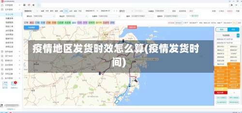 疫情地区发货时效怎么算(疫情发货时间)-第1张图片