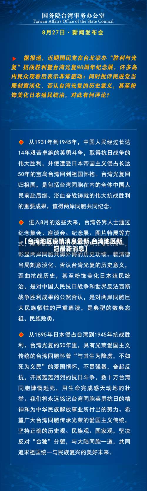 【台湾地区疫情消息最新,台湾地区新冠最新消息】-第2张图片