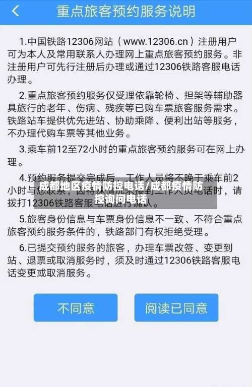 成都地区疫情防控电话/成都疫情防控询问电话-第1张图片