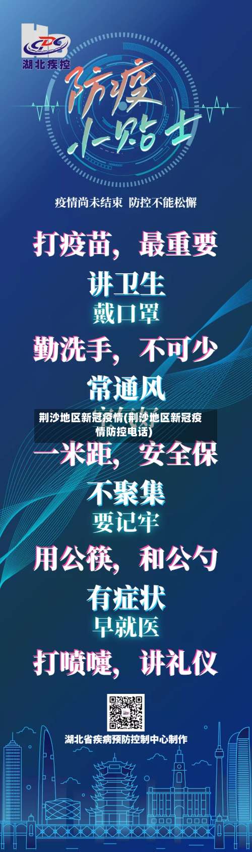 荆沙地区新冠疫情(荆沙地区新冠疫情防控电话)-第2张图片