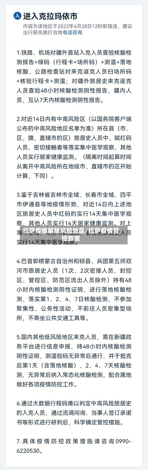 拉萨疫情解除风险地区/拉萨疫情管控政策-第1张图片