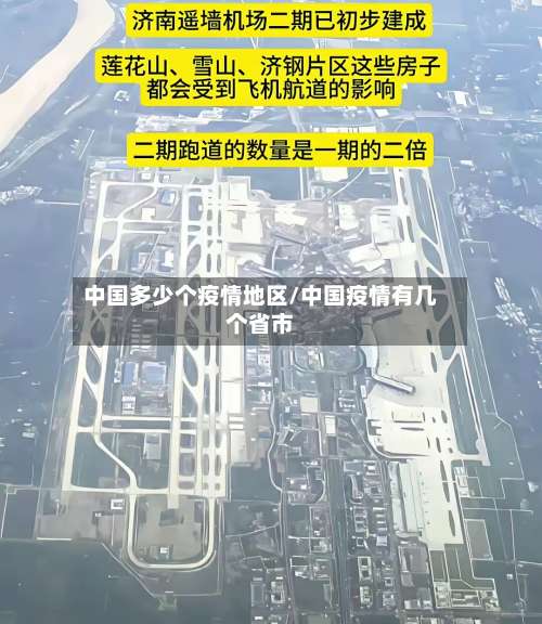 中国多少个疫情地区/中国疫情有几个省市-第3张图片