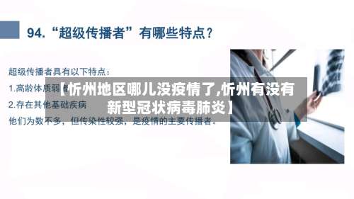 【忻州地区哪儿没疫情了,忻州有没有新型冠状病毒肺炎】-第2张图片