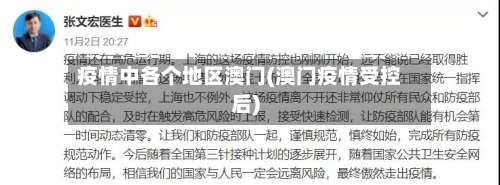 疫情中各个地区澳门(澳门疫情受控后)-第3张图片