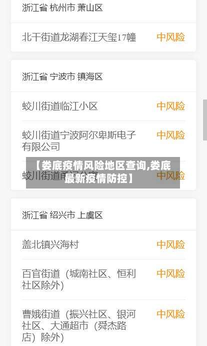 【娄底疫情风险地区查询,娄底最新疫情防控】-第1张图片