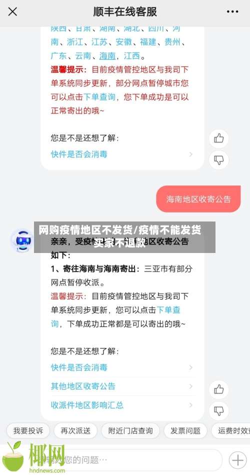 网购疫情地区不发货/疫情不能发货买家不退款-第2张图片