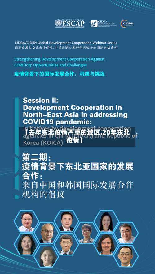 【去年东北疫情严重的地区,20年东北疫情】-第1张图片