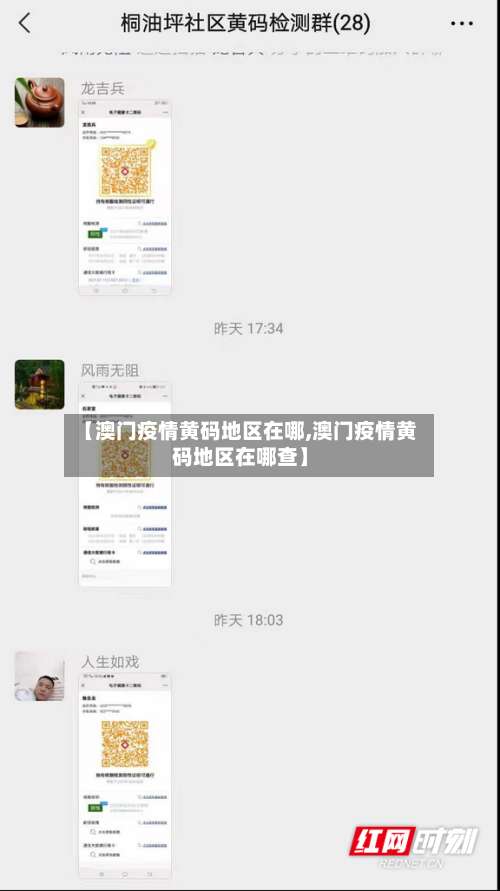 【澳门疫情黄码地区在哪,澳门疫情黄码地区在哪查】-第1张图片