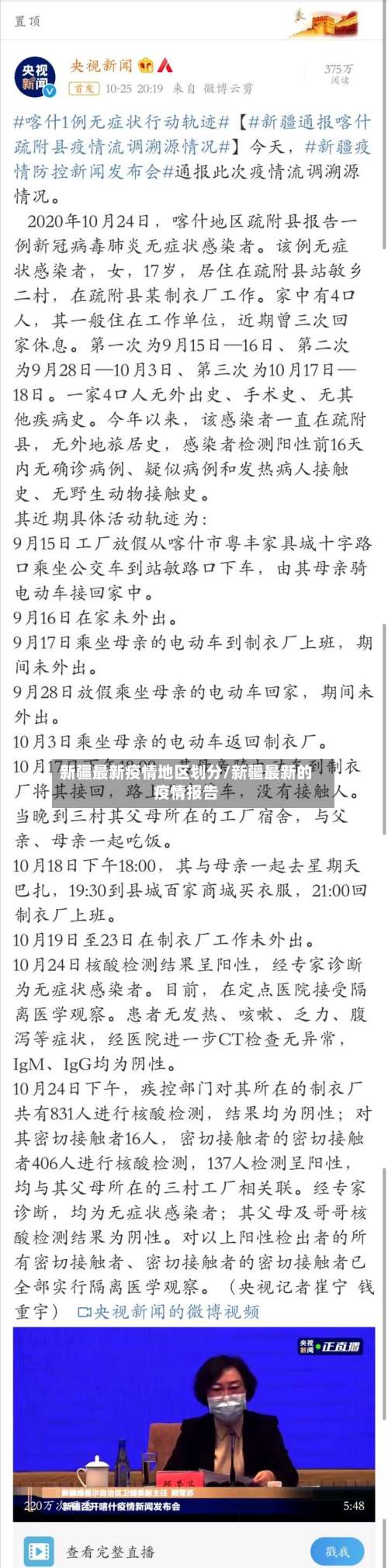 新疆最新疫情地区划分/新疆最新的疫情报告-第1张图片
