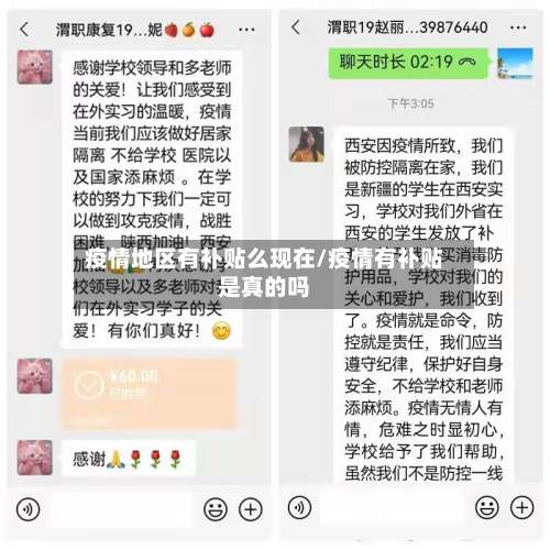 疫情地区有补贴么现在/疫情有补贴是真的吗-第2张图片