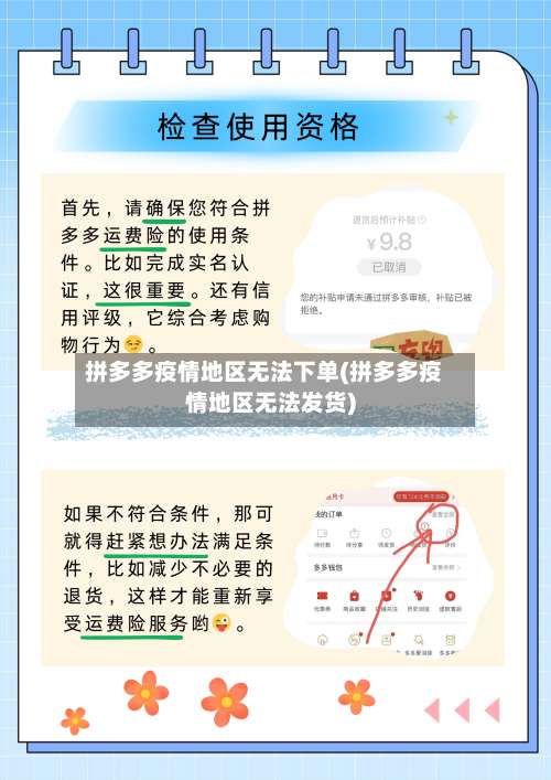 拼多多疫情地区无法下单(拼多多疫情地区无法发货)-第1张图片