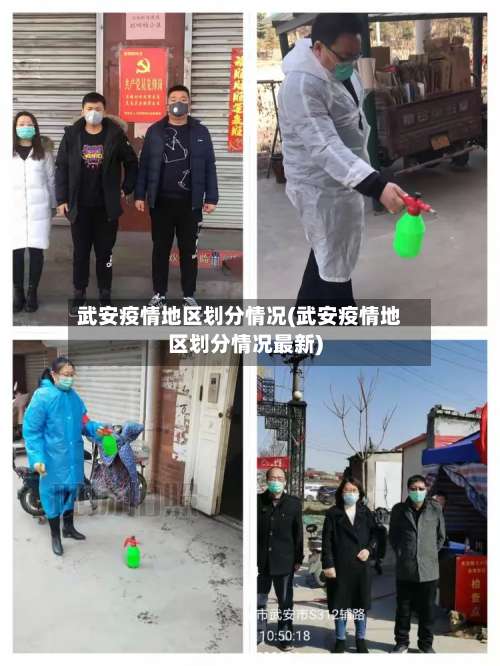 武安疫情地区划分情况(武安疫情地区划分情况最新)-第3张图片