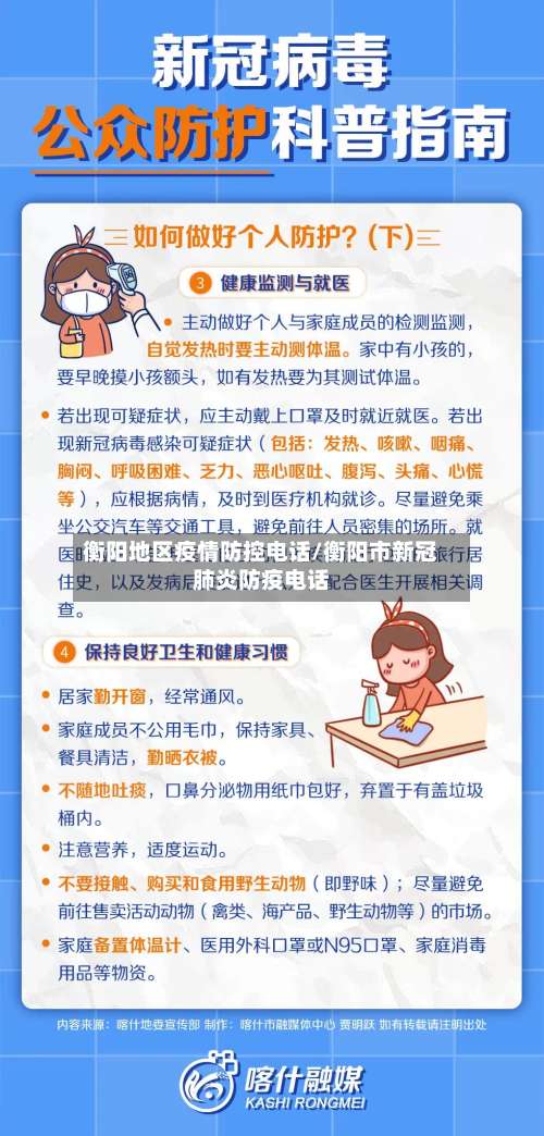 衡阳地区疫情防控电话/衡阳市新冠肺炎防疫电话-第2张图片