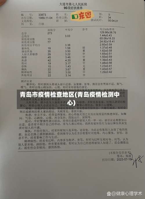 青岛市疫情检查地区(青岛疫情检测中心)-第1张图片