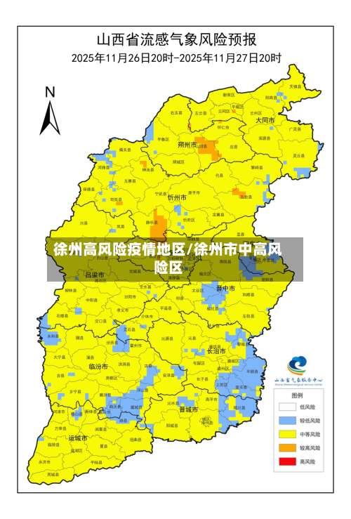 徐州高风险疫情地区/徐州市中高风险区-第1张图片