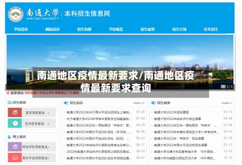 南通地区疫情最新要求/南通地区疫情最新要求查询-第1张图片