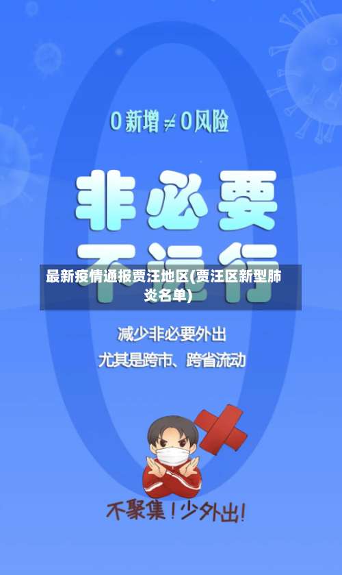 最新疫情通报贾汪地区(贾汪区新型肺炎名单)-第3张图片