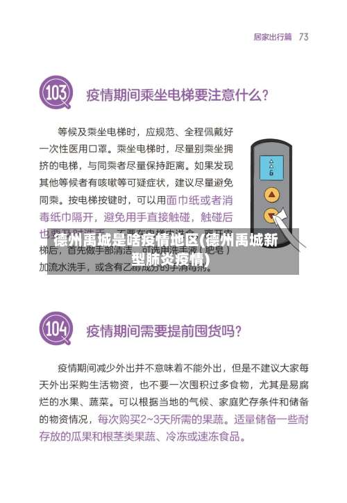 德州禹城是啥疫情地区(德州禹城新型肺炎疫情)-第2张图片