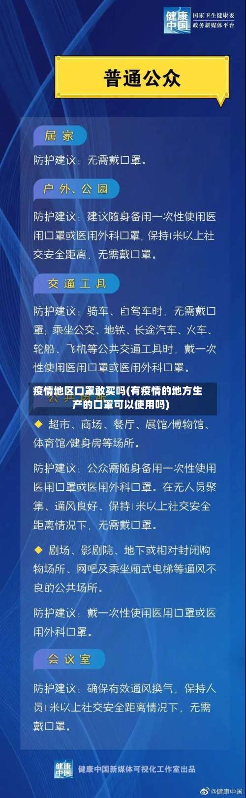 疫情地区口罩敢买吗(有疫情的地方生产的口罩可以使用吗)-第1张图片