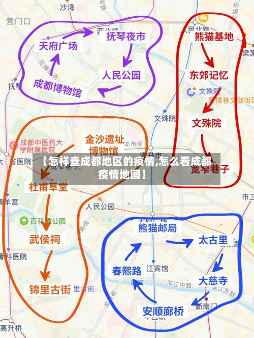 【怎样查成都地区的疫情,怎么看成都疫情地图】-第1张图片