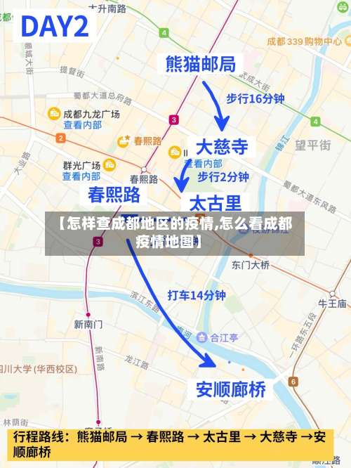 【怎样查成都地区的疫情,怎么看成都疫情地图】-第3张图片