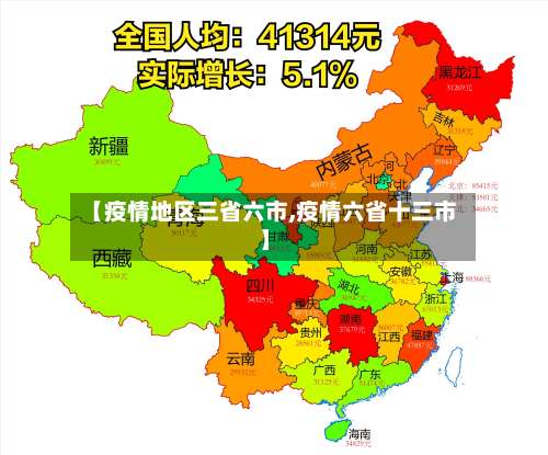 【疫情地区三省六市,疫情六省十三市】-第2张图片