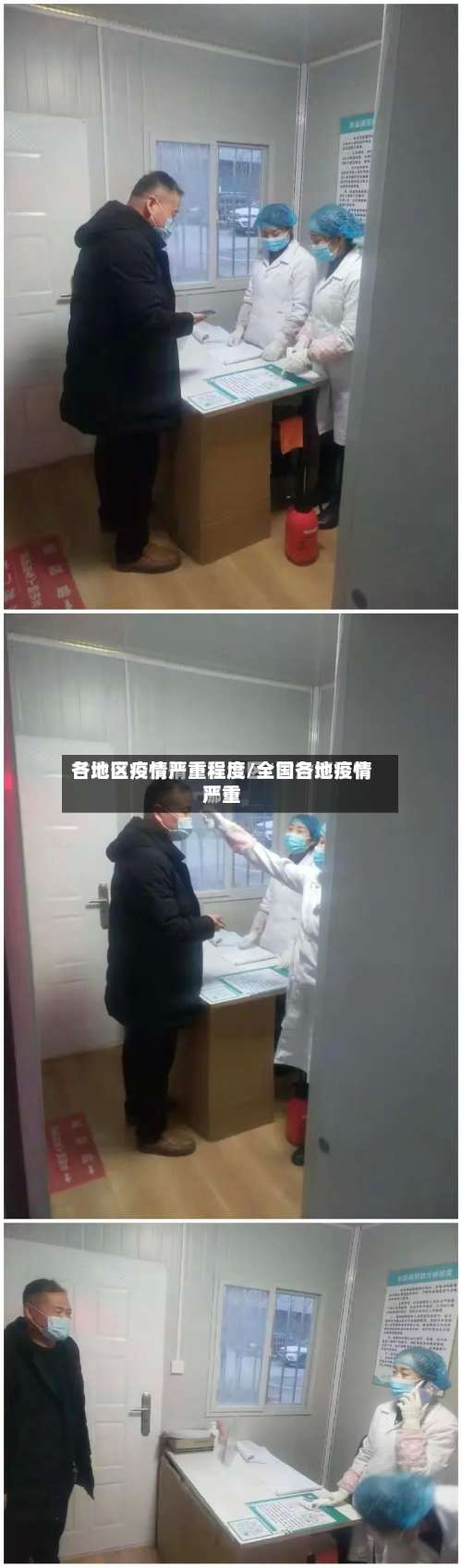 各地区疫情严重程度/全国各地疫情严重-第3张图片