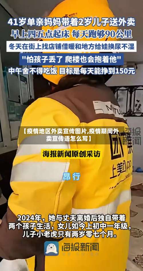 【疫情地区外卖宣传图片,疫情期间外卖宣传语怎么写】-第1张图片