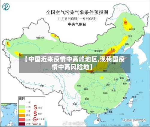 【中国近来疫情中高峰地区,现我国疫情中高风险地】-第2张图片