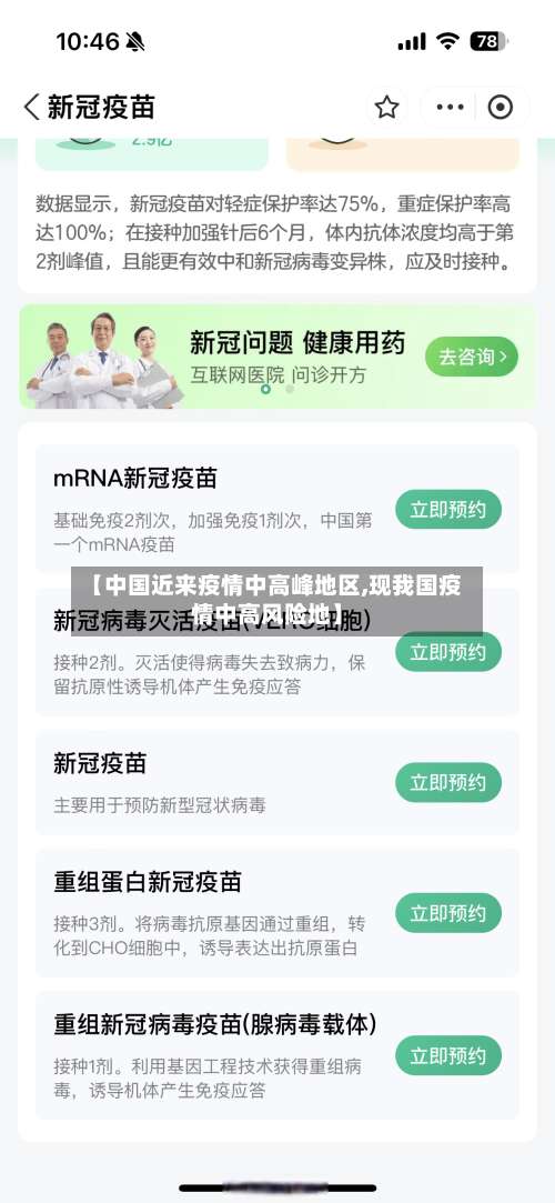 【中国近来疫情中高峰地区,现我国疫情中高风险地】-第1张图片